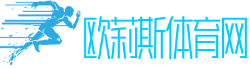 欧莉斯体育网